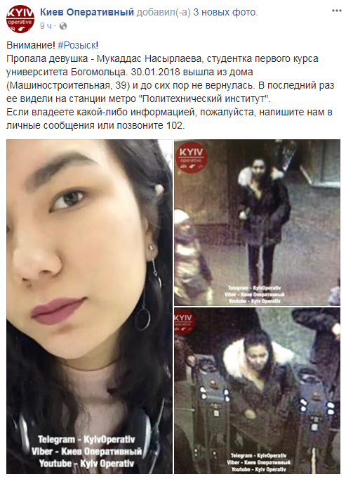 У Києві зникла 18-річна студентка (фото)